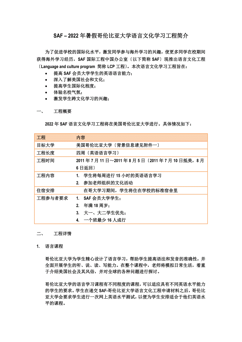 最新上海师范大学对外校际学生交流通告(2022年第4号)附件4_第2页