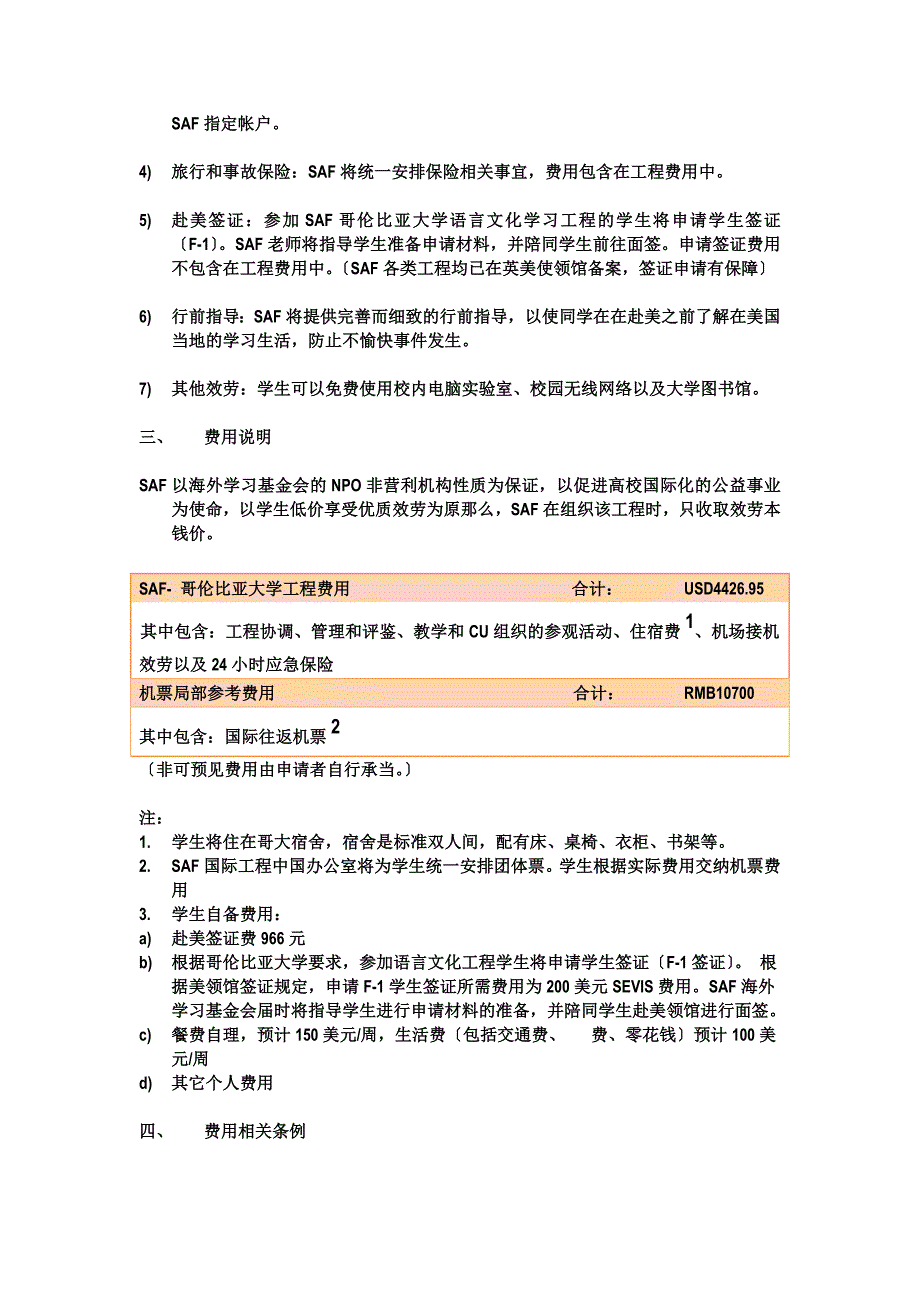 最新上海师范大学对外校际学生交流通告(2022年第4号)附件4_第4页