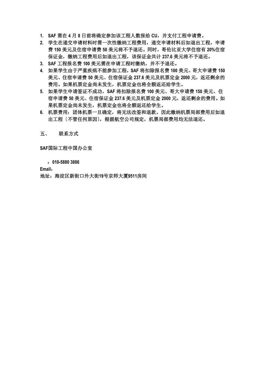 最新上海师范大学对外校际学生交流通告(2022年第4号)附件4_第5页