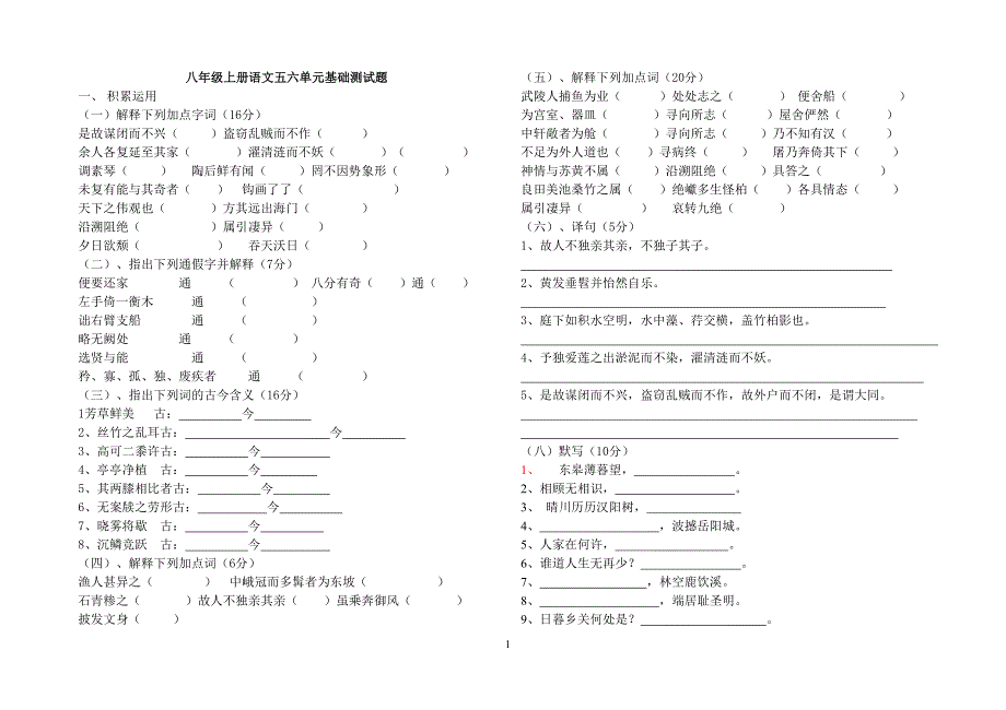 岳阳楼记课后练习题_第1页