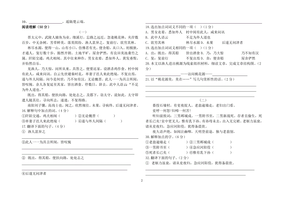 岳阳楼记课后练习题_第2页