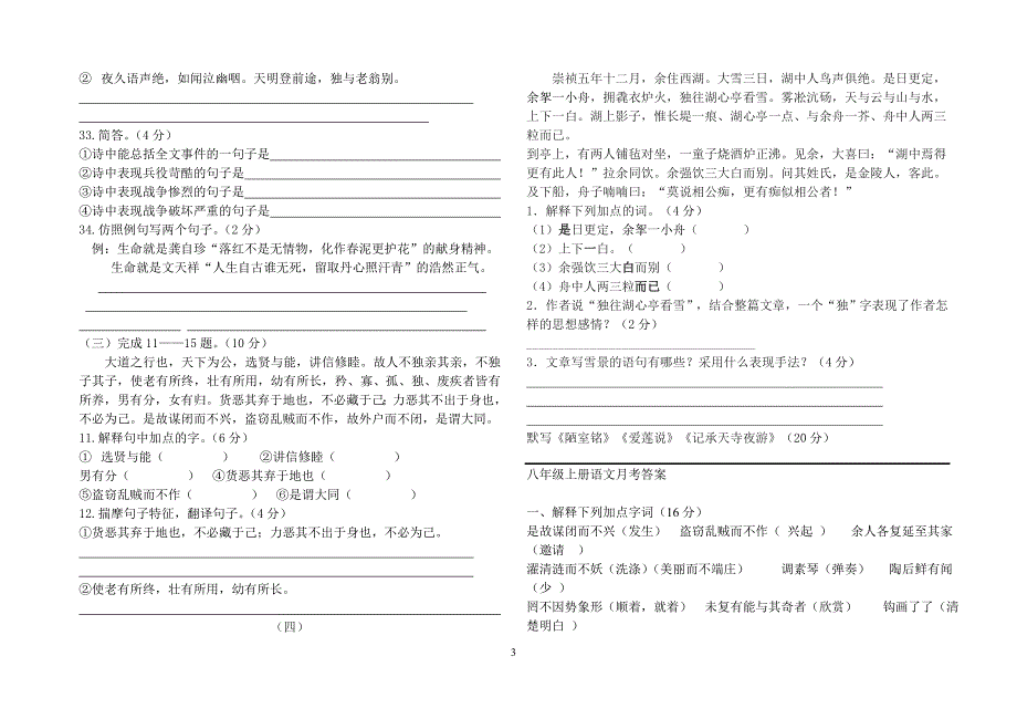 岳阳楼记课后练习题_第3页