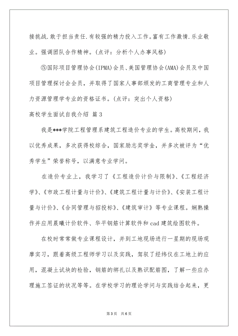 关于高校学生面试自我介绍模板汇总五篇_第3页