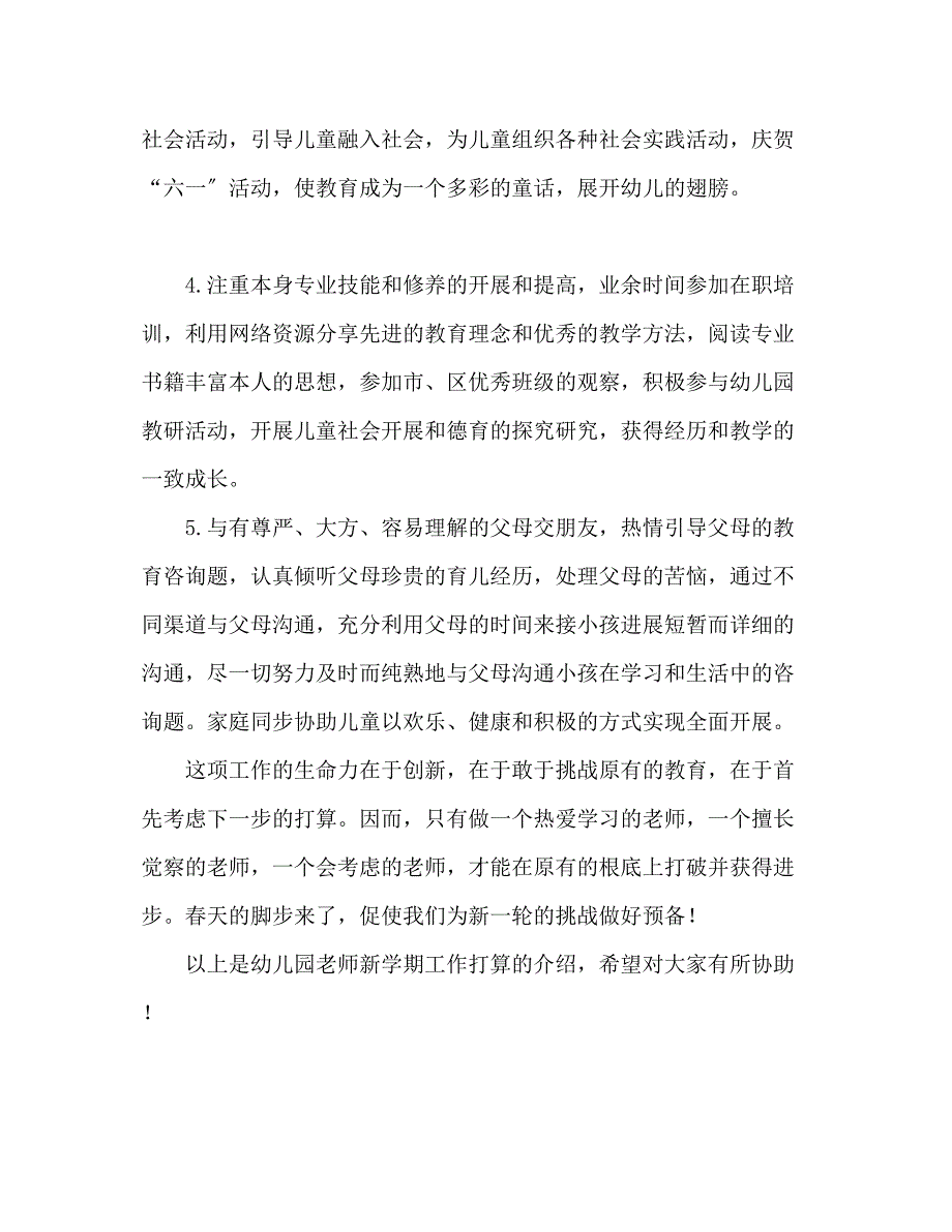 2023年幼儿园教师新学期工作计划.docx_第3页