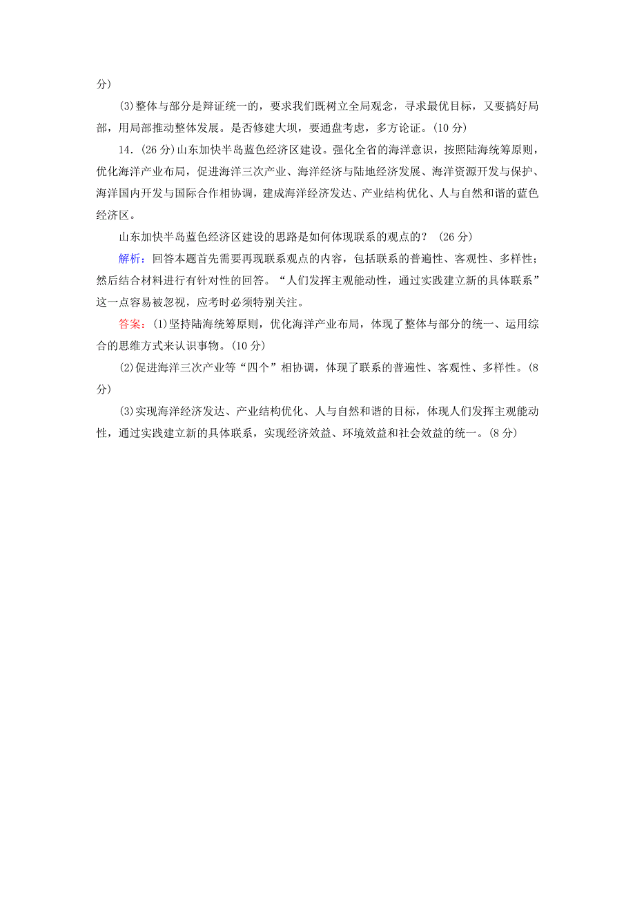 高考政治总复习 第三单元 第七课 求索真理的历程课时跟踪检测（含解析）新人教版必修4_第3页