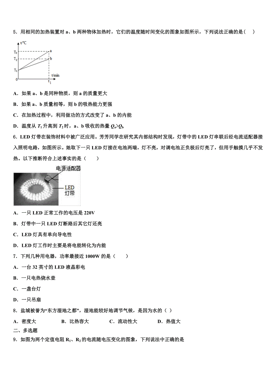 云南省云南大附属中学2022年九年级物理第一学期期末学业质量监测试题含解析.doc_第2页