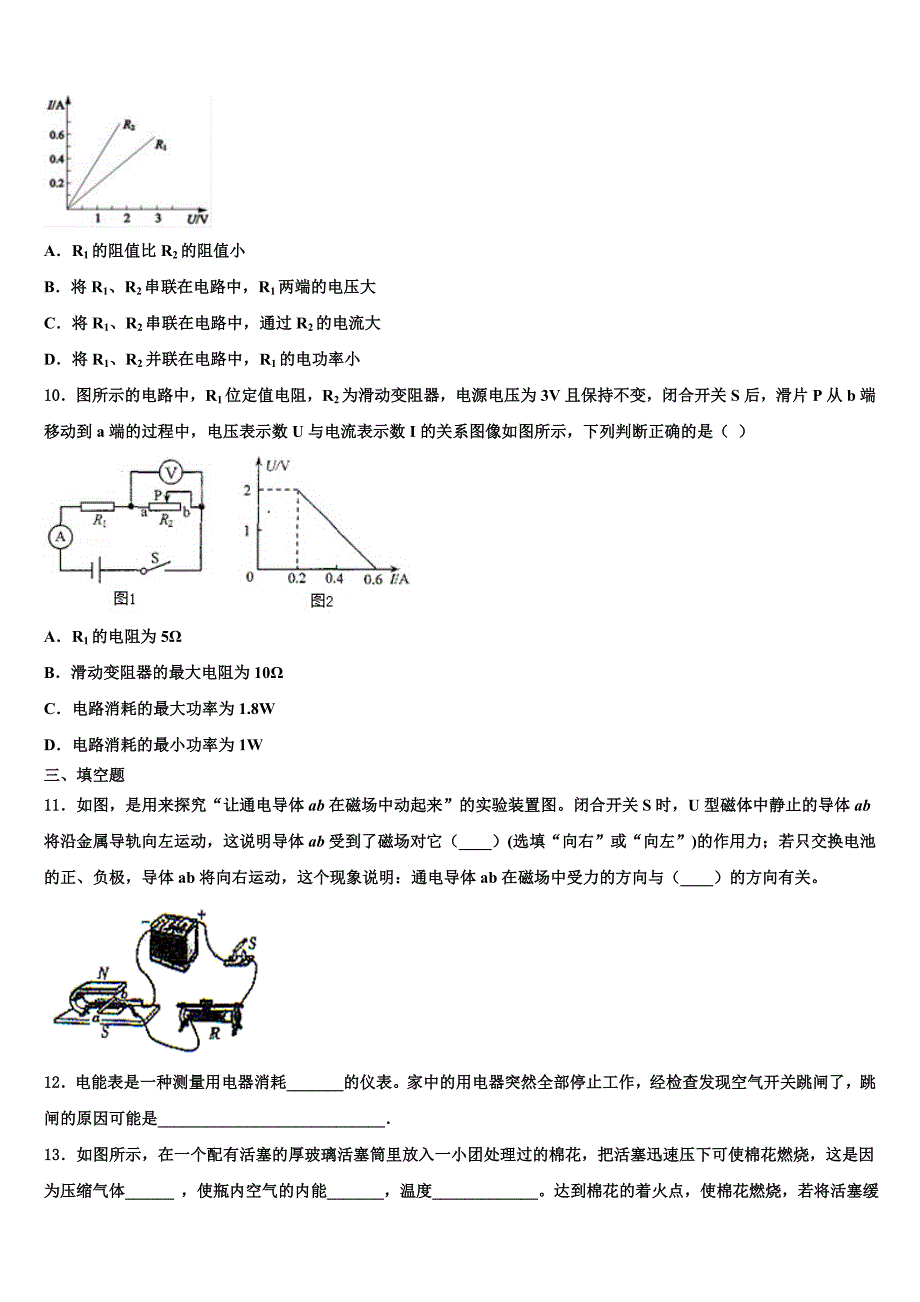 云南省云南大附属中学2022年九年级物理第一学期期末学业质量监测试题含解析.doc_第3页