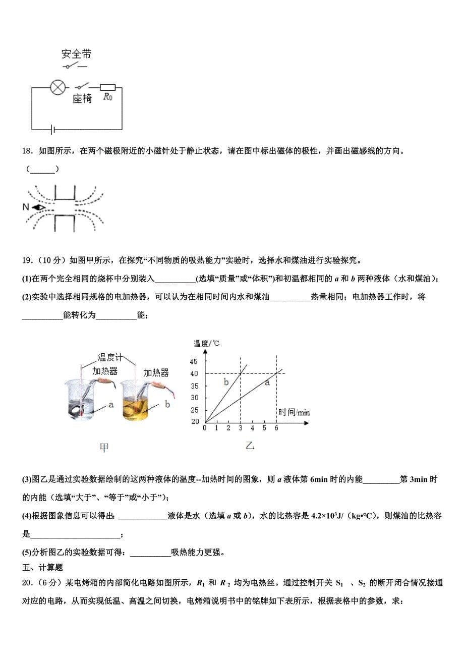 云南省云南大附属中学2022年九年级物理第一学期期末学业质量监测试题含解析.doc_第5页