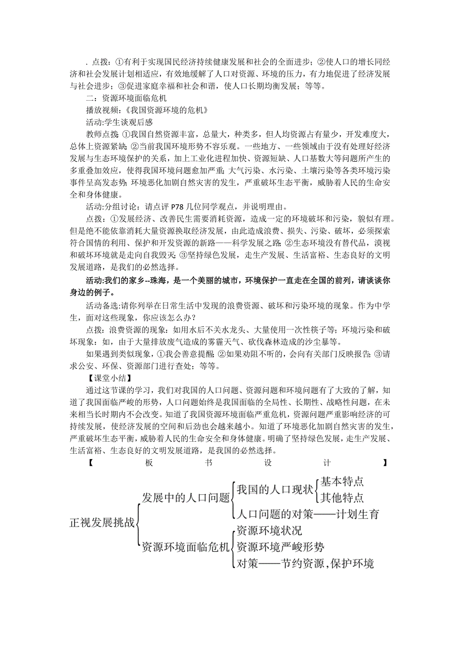 正视发展挑战1.docx_第3页