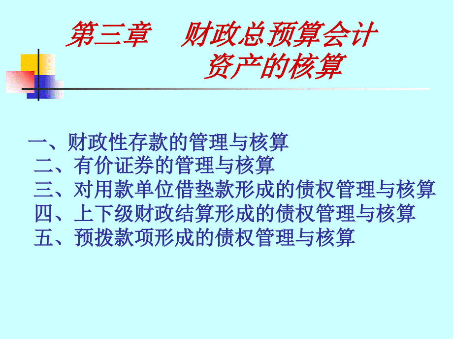 《资产的核算》课件_第1页