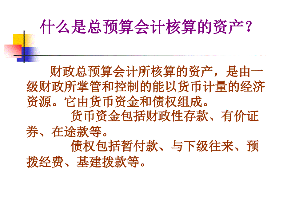 《资产的核算》课件_第2页