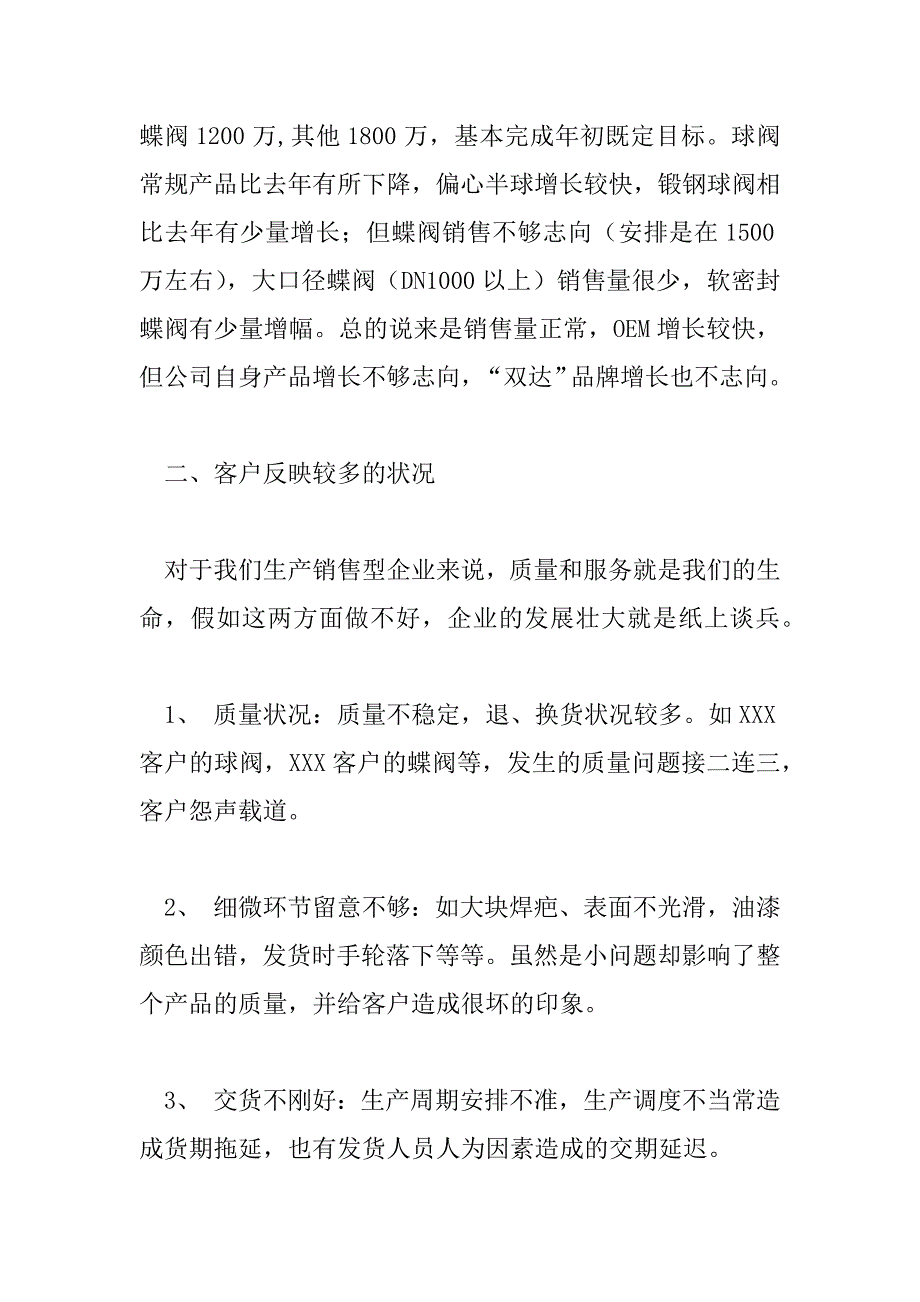 2023年年终工作总结范文模板大全4篇_第2页