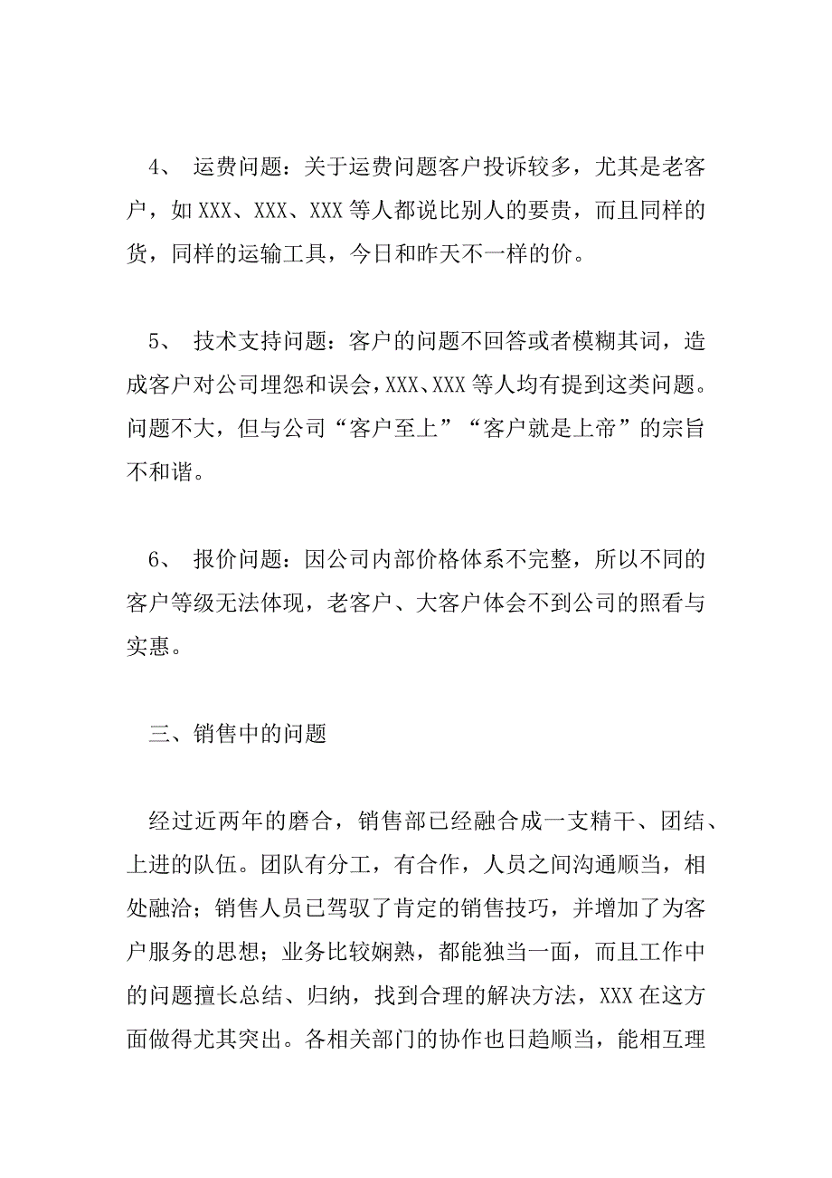 2023年年终工作总结范文模板大全4篇_第3页