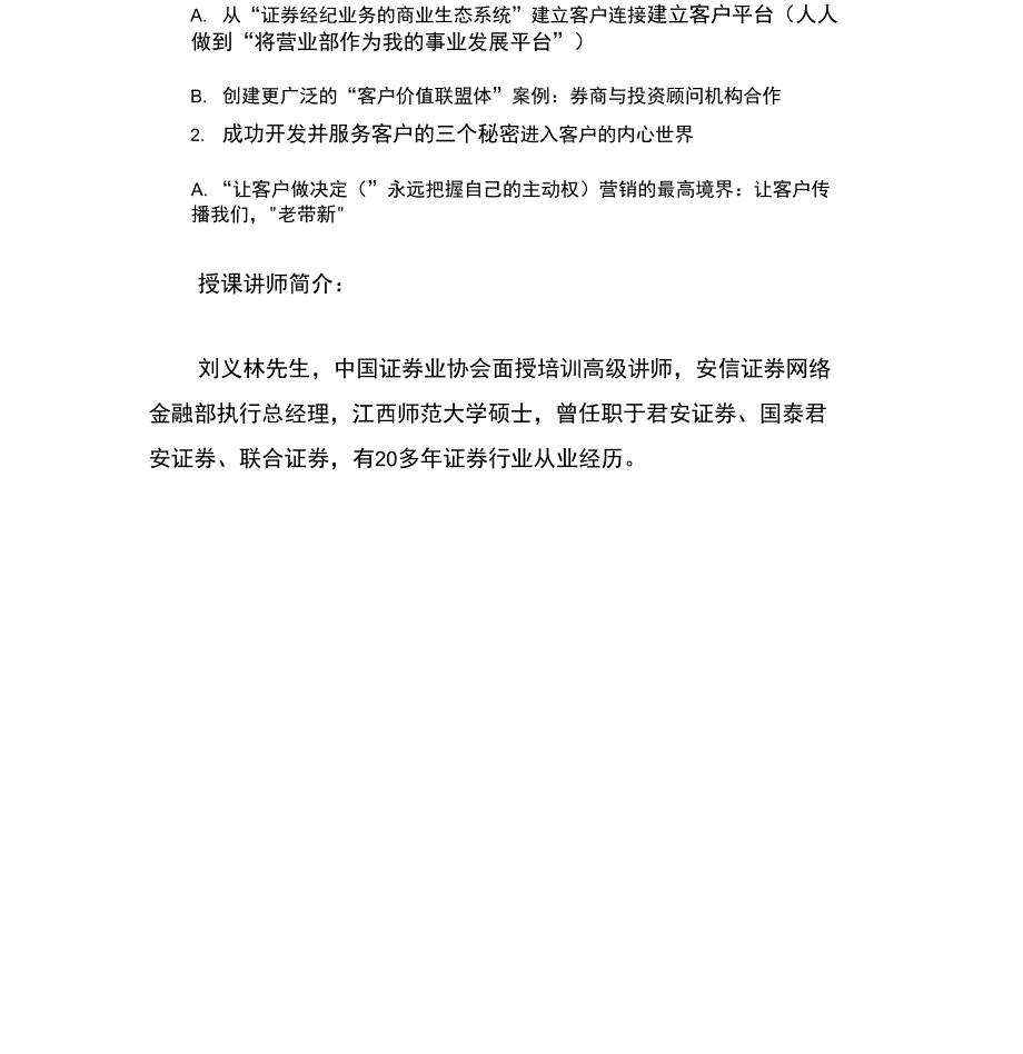 课程大纲与讲师简介_第3页