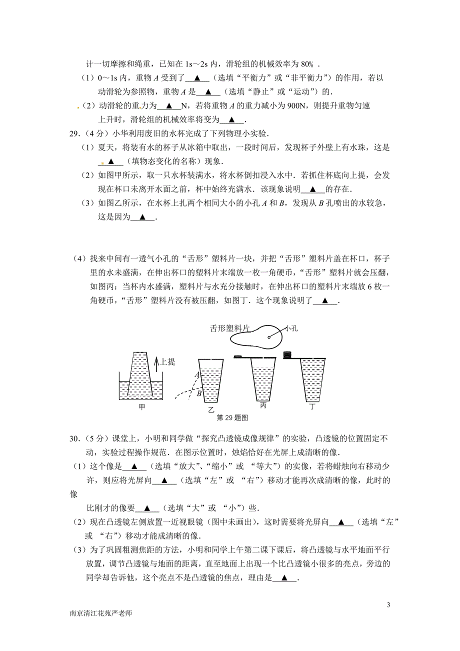 2014南京清江花苑严老师中考物理精品模拟试题1447.doc_第3页