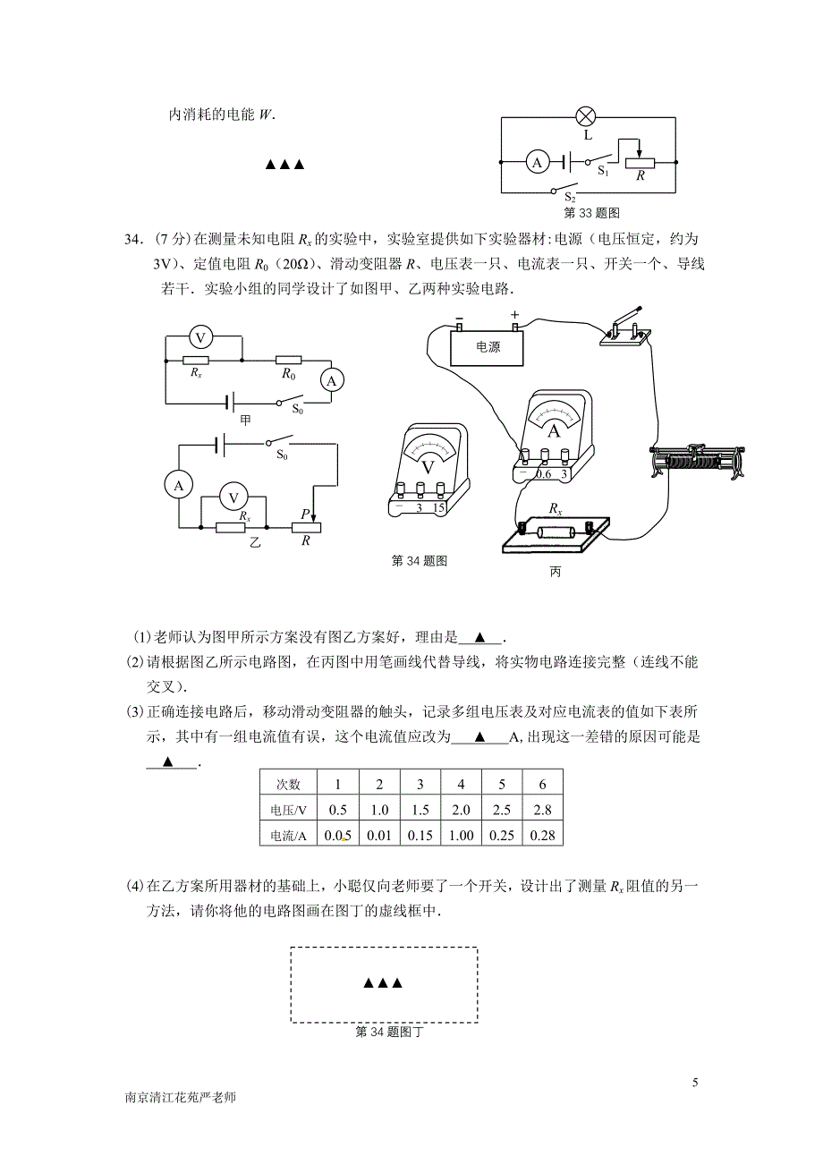 2014南京清江花苑严老师中考物理精品模拟试题1447.doc_第5页