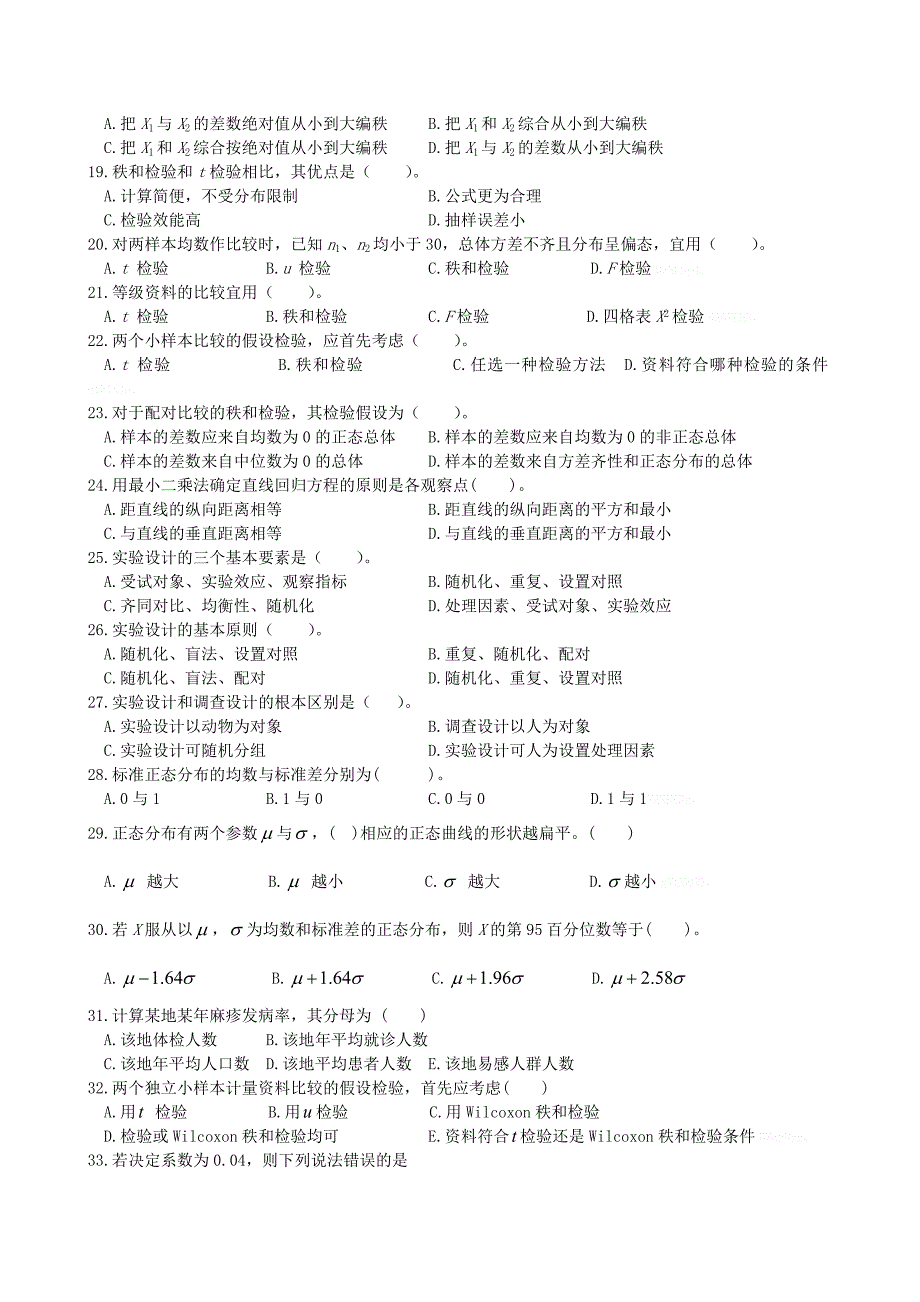 卫生统计学复习题答案_第3页