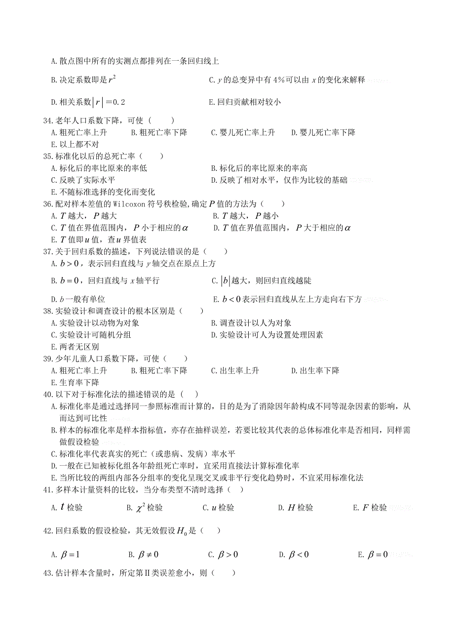 卫生统计学复习题答案_第4页