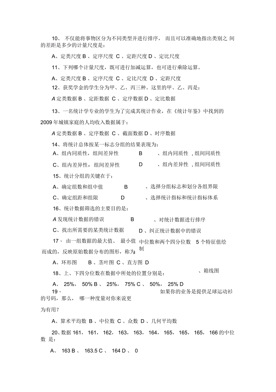 福州大学MBA《应用统计学》模拟试题库概述_第2页