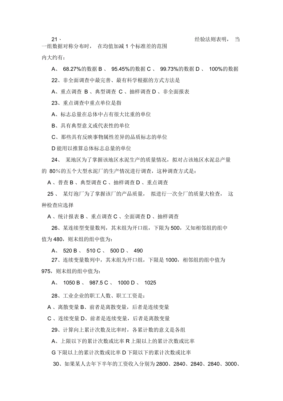 福州大学MBA《应用统计学》模拟试题库概述_第3页