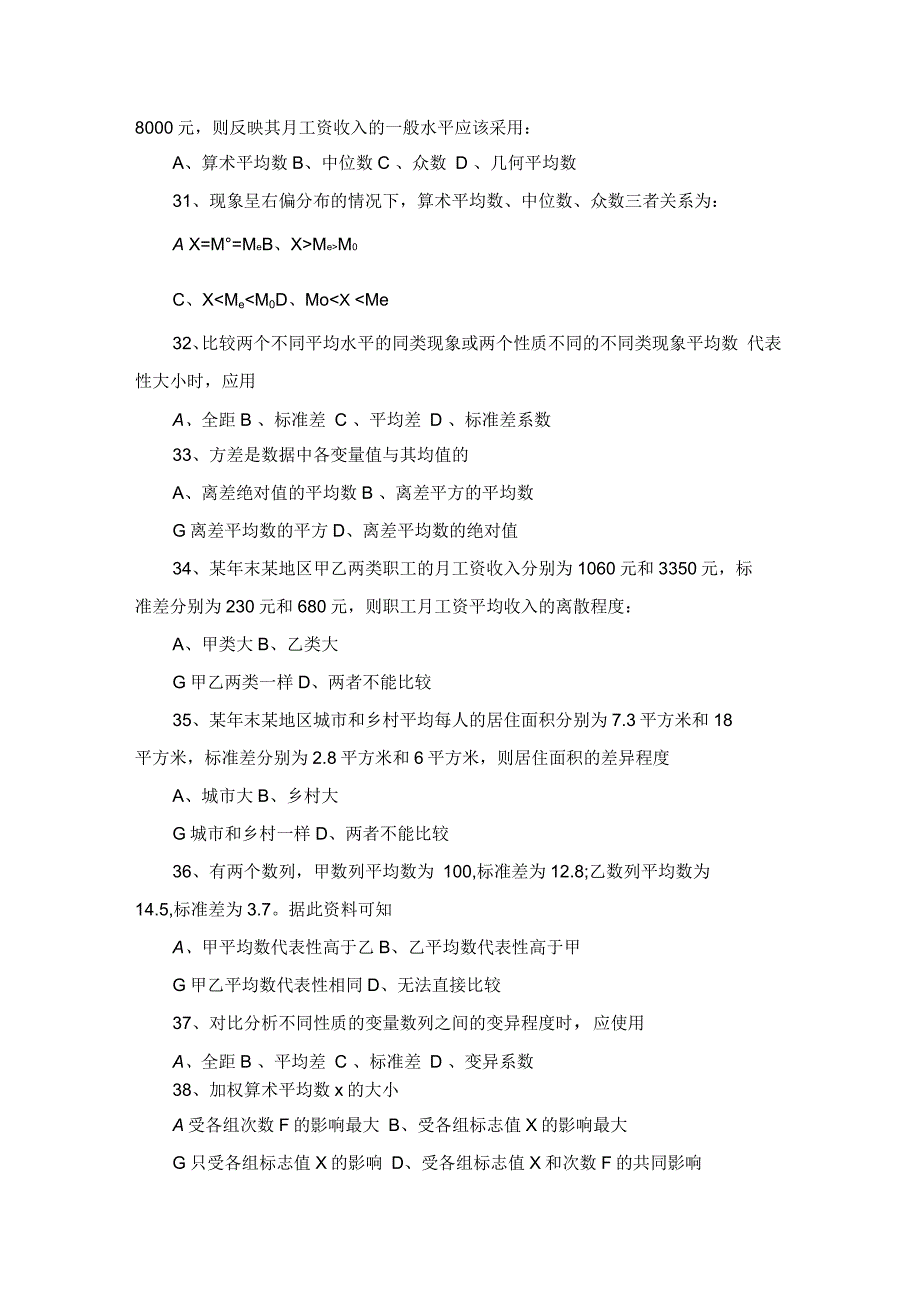 福州大学MBA《应用统计学》模拟试题库概述_第4页