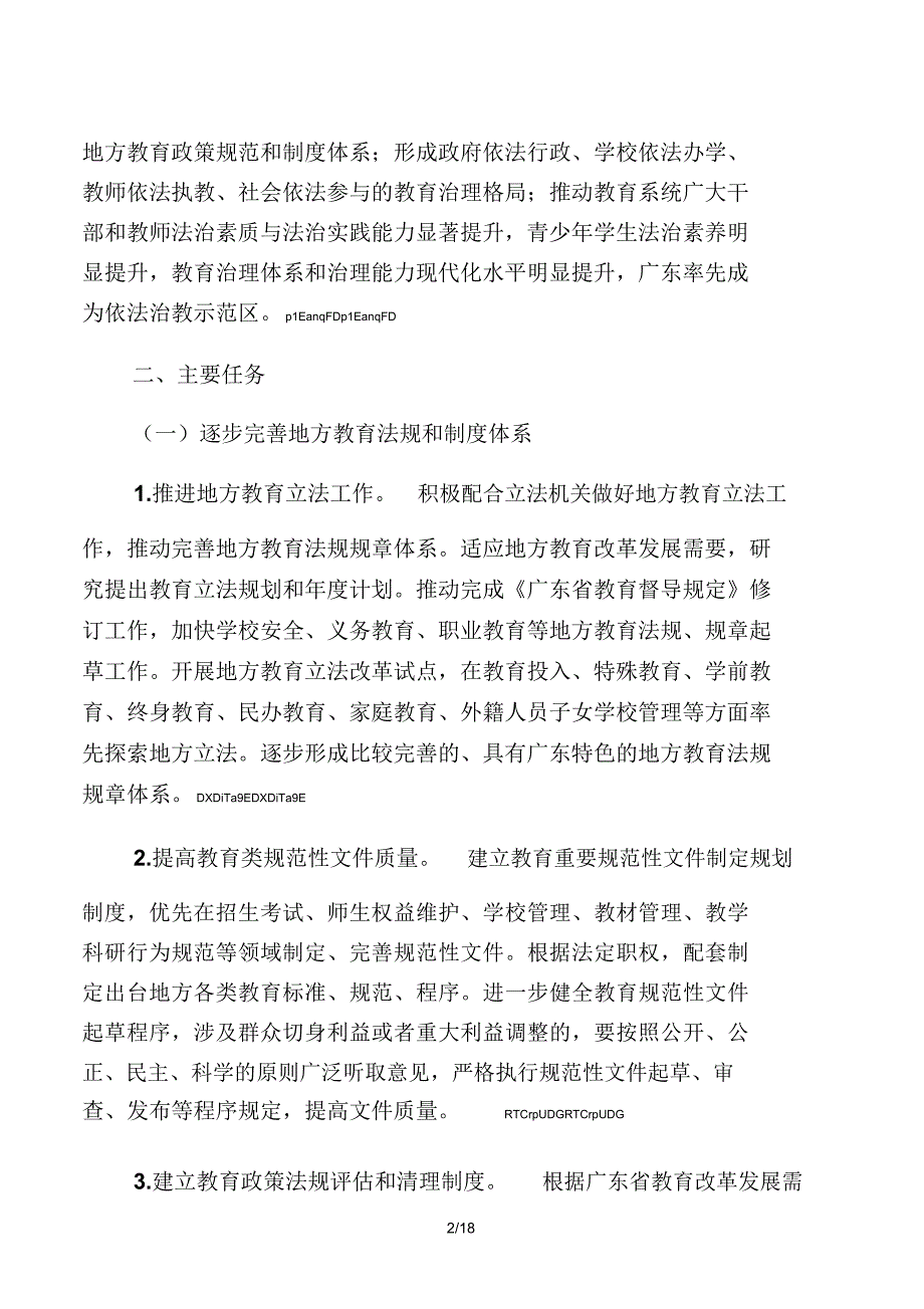 全面推进依法治教实施意见_第2页