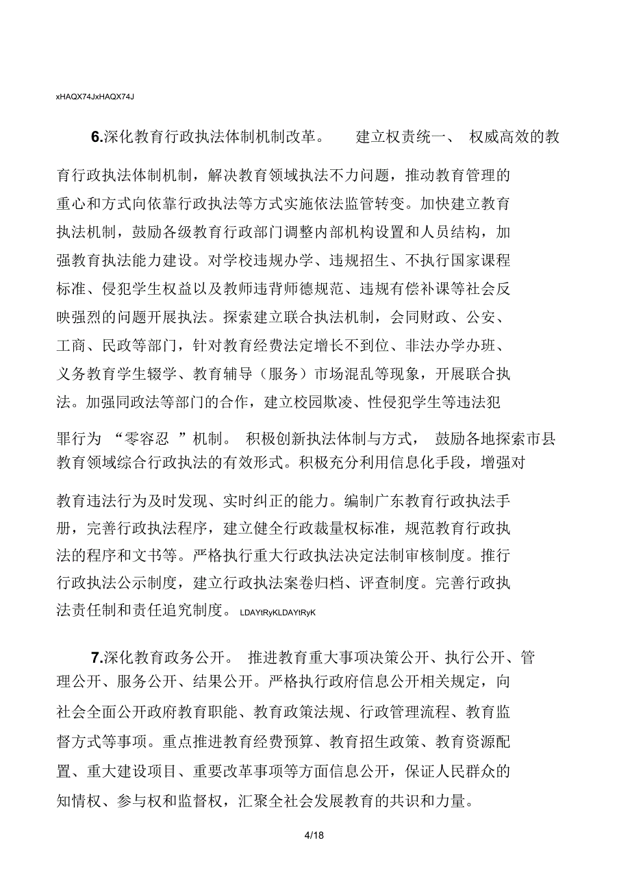 全面推进依法治教实施意见_第4页