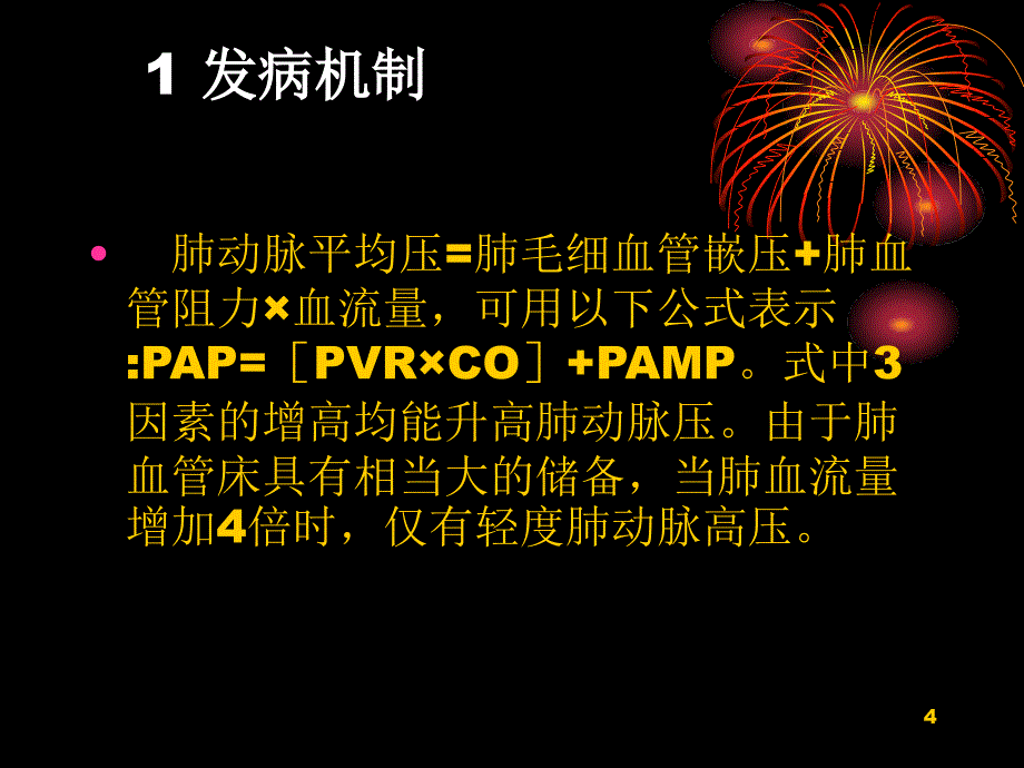 生儿持续肺动脉PPT演示文稿_第4页