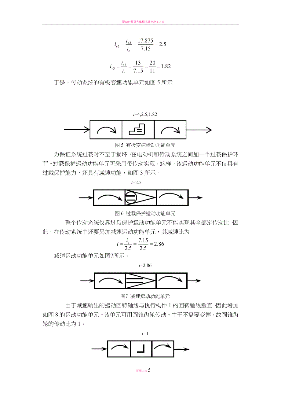 哈工大机械原理课程设计--棒料输送线布料装置(方案1)_第5页