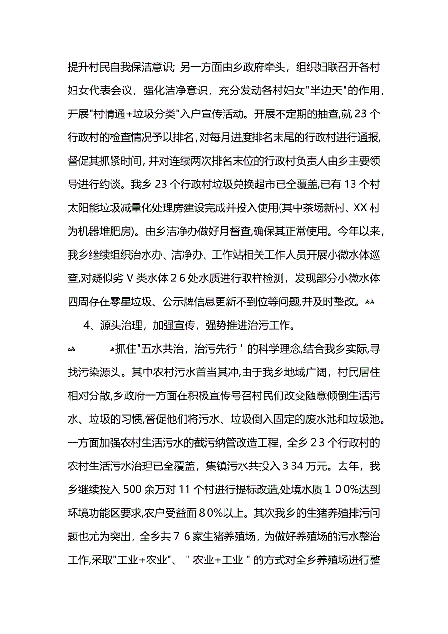 五水共治工作总结_第3页