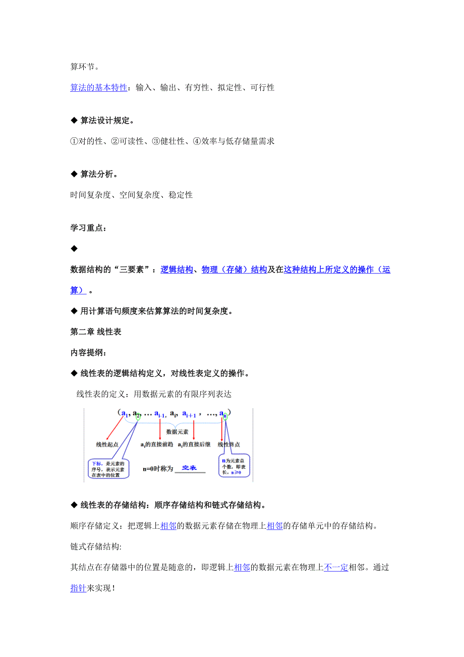 2023年数据结构知识点全面总结精华版.doc_第2页