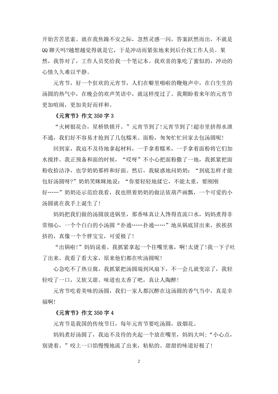 《元宵节》作文350字_第2页