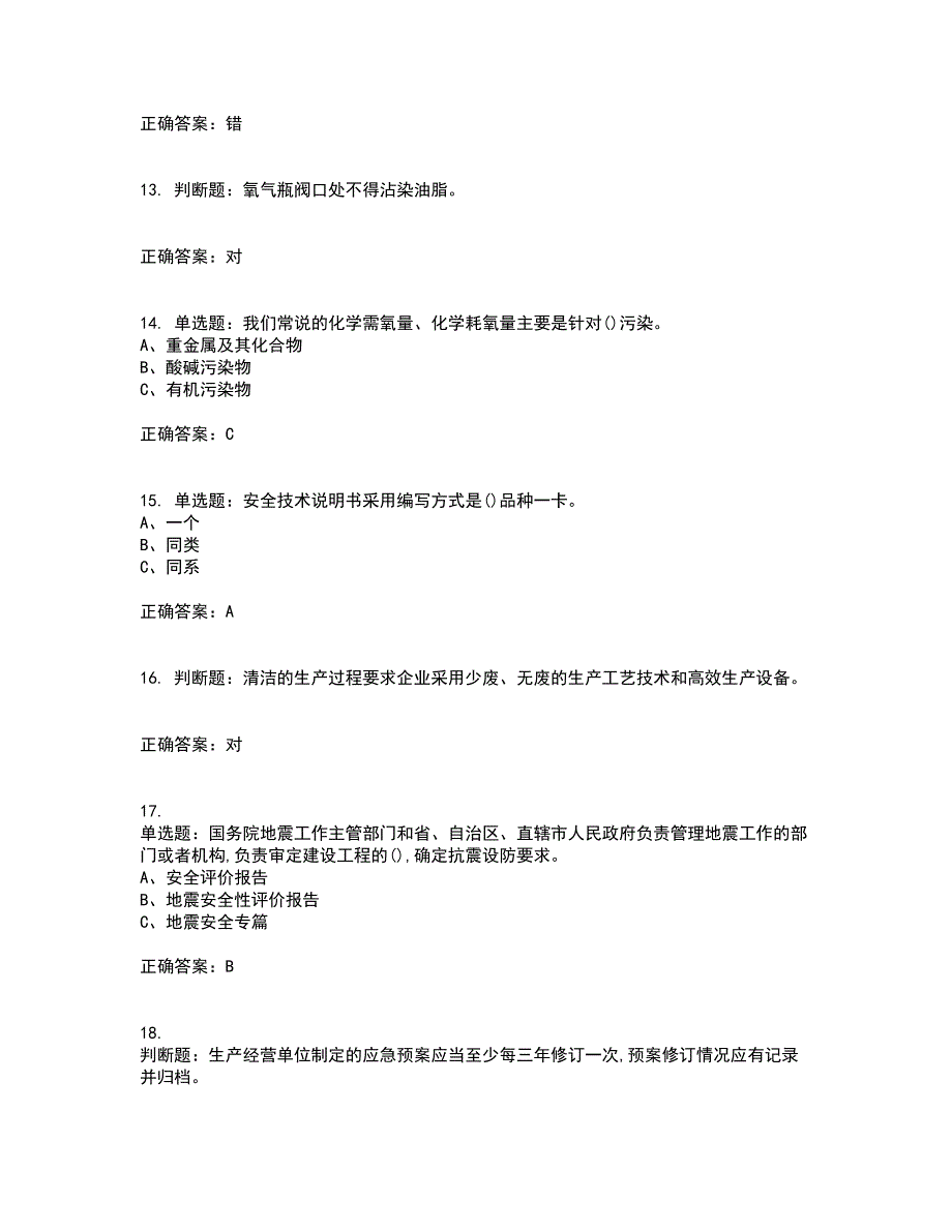 氯碱电解工艺作业安全生产考试历年真题汇总含答案参考63_第3页