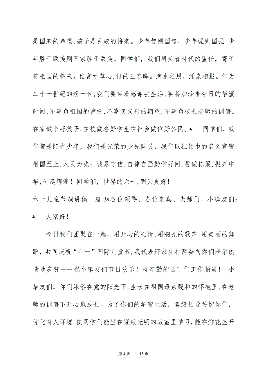 好用的六一儿童节演讲稿模板汇总8篇_第4页