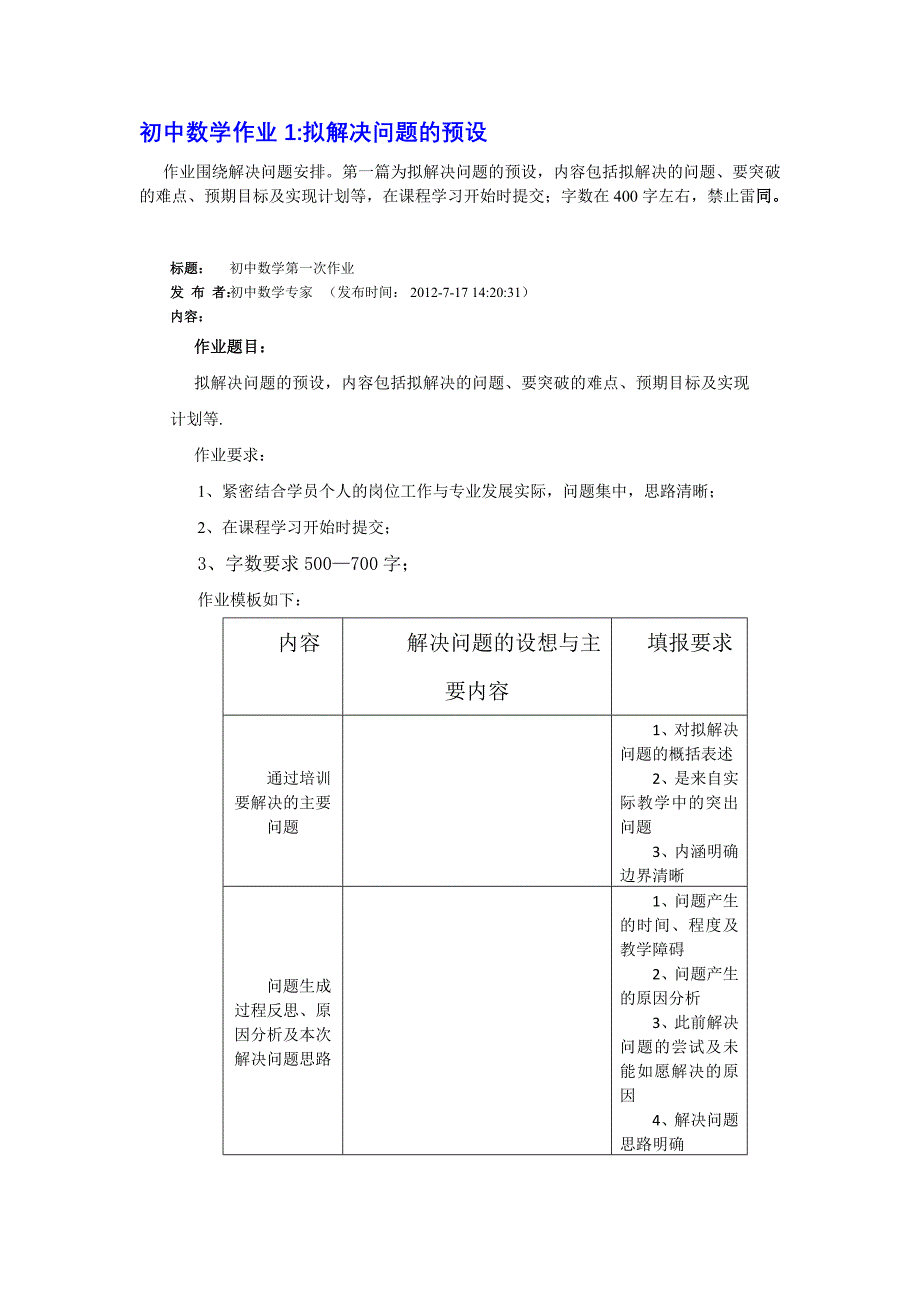 国培：初中数学作业底稿_第1页