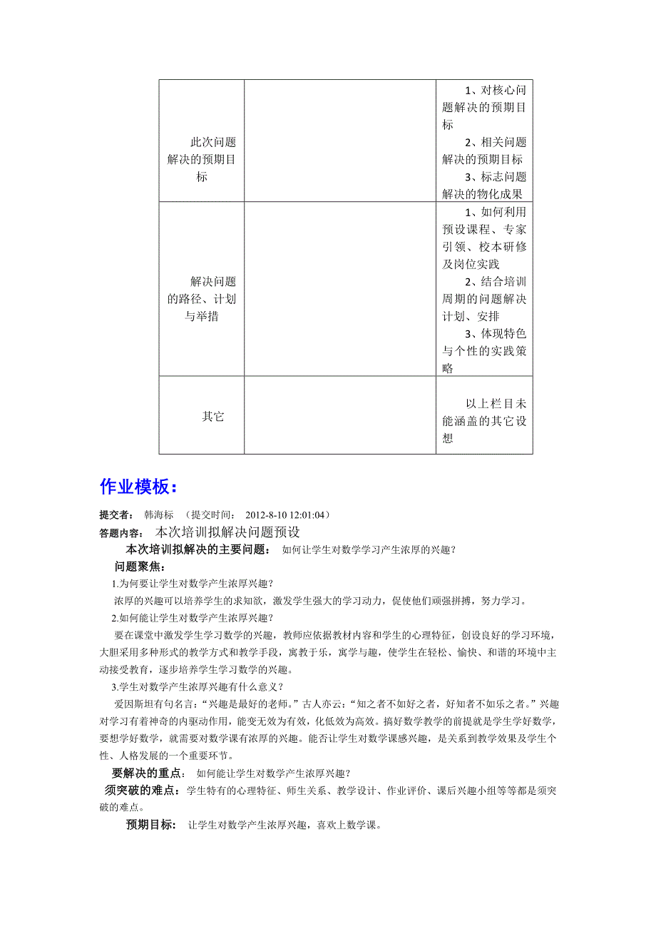 国培：初中数学作业底稿_第2页