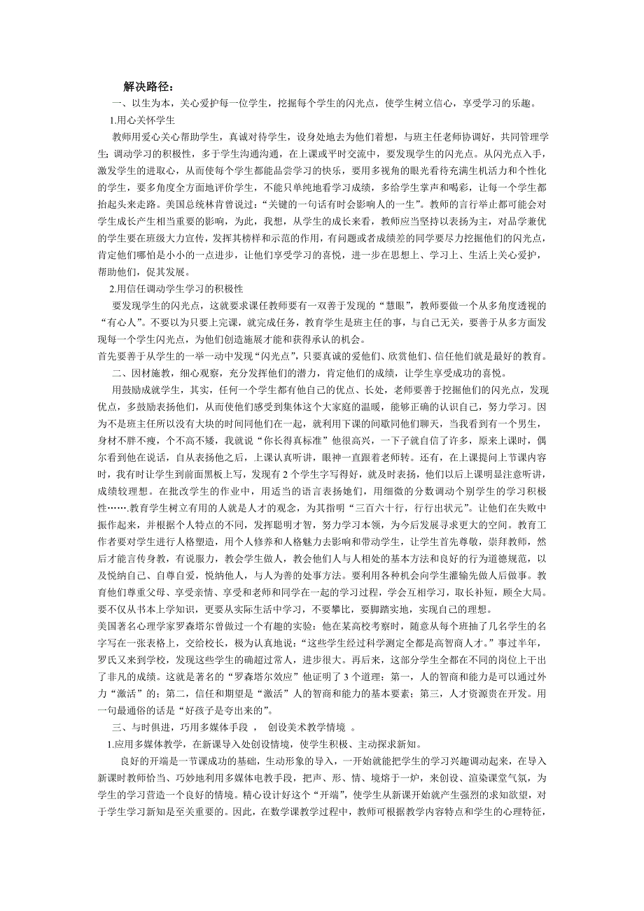 国培：初中数学作业底稿_第3页