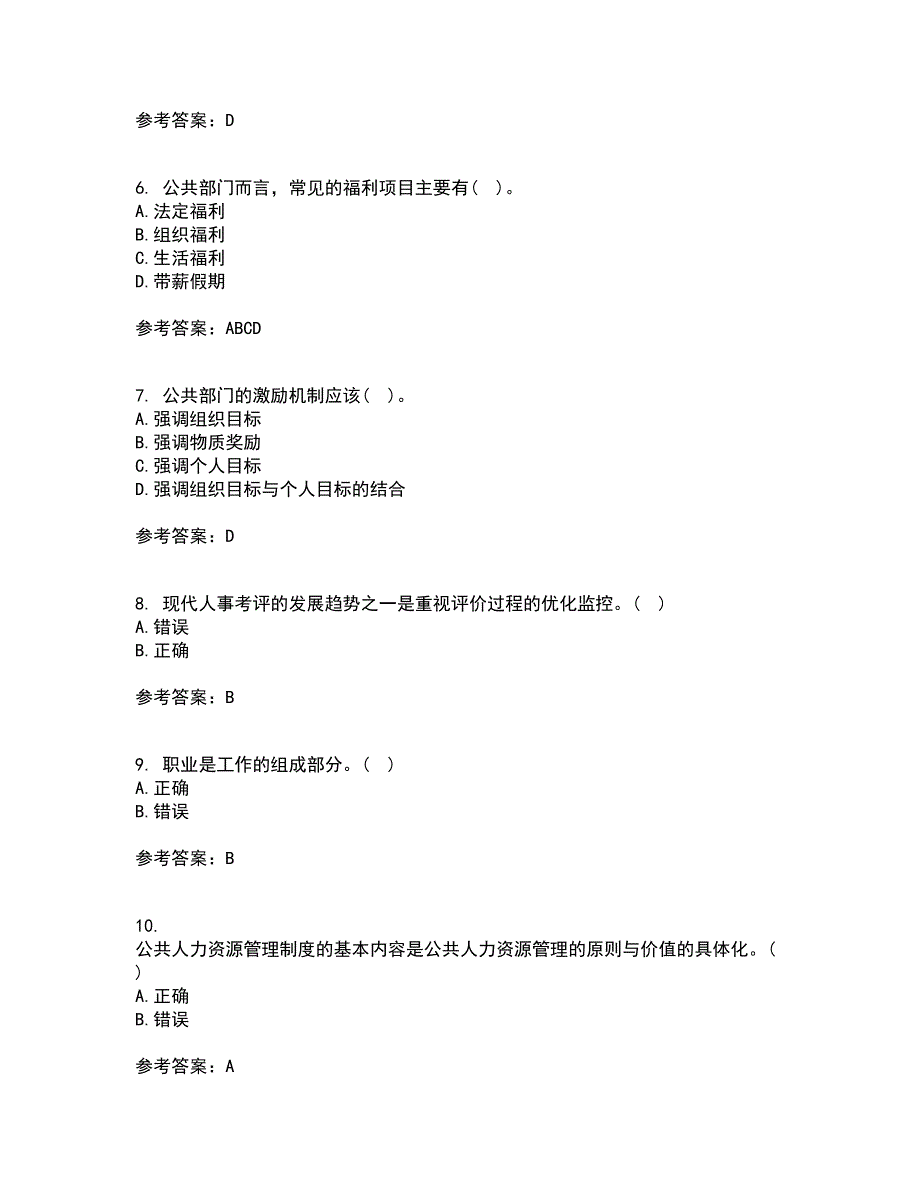 南开大学21秋《公共部门人力资源管理》复习考核试题库答案参考套卷22_第2页