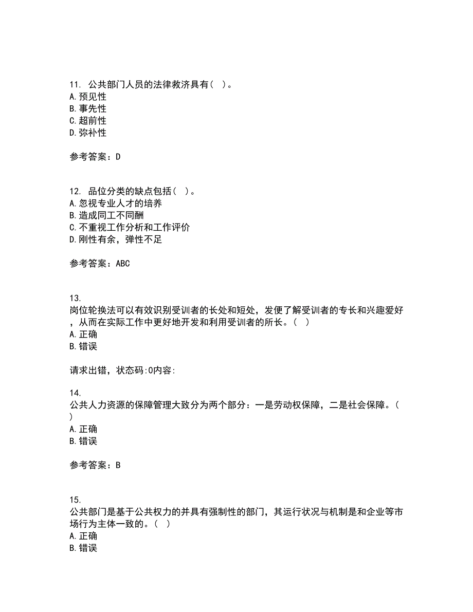 南开大学21秋《公共部门人力资源管理》复习考核试题库答案参考套卷22_第3页