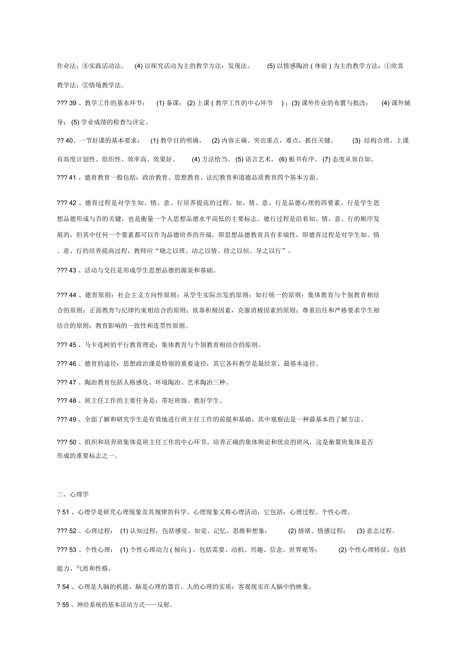 最新教育理论综合知识全点_第3页