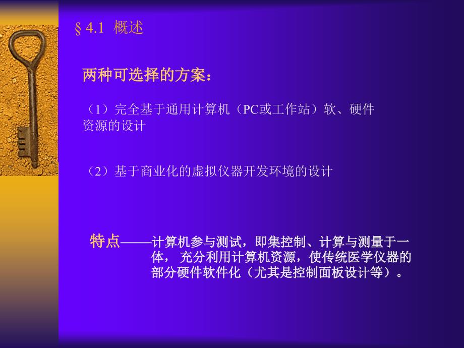 医学仪器设计课件5虚拟医学仪器设计_第3页