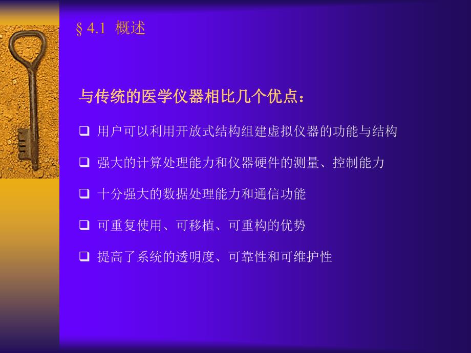 医学仪器设计课件5虚拟医学仪器设计_第4页