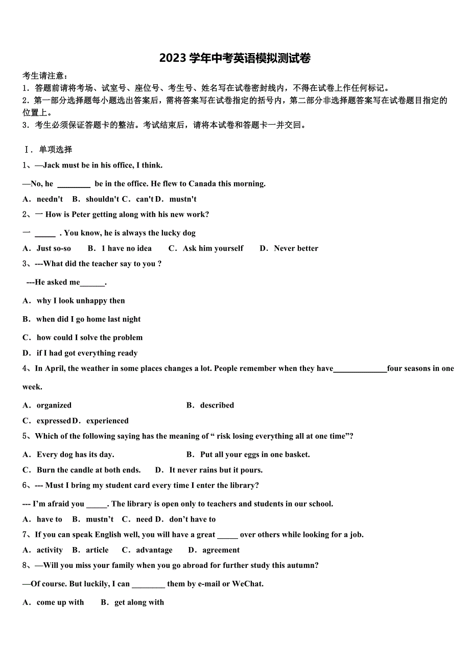 2023届浙江省杭州西湖区杭州市公益中学中考押题英语预测卷(含答案解析）.doc_第1页