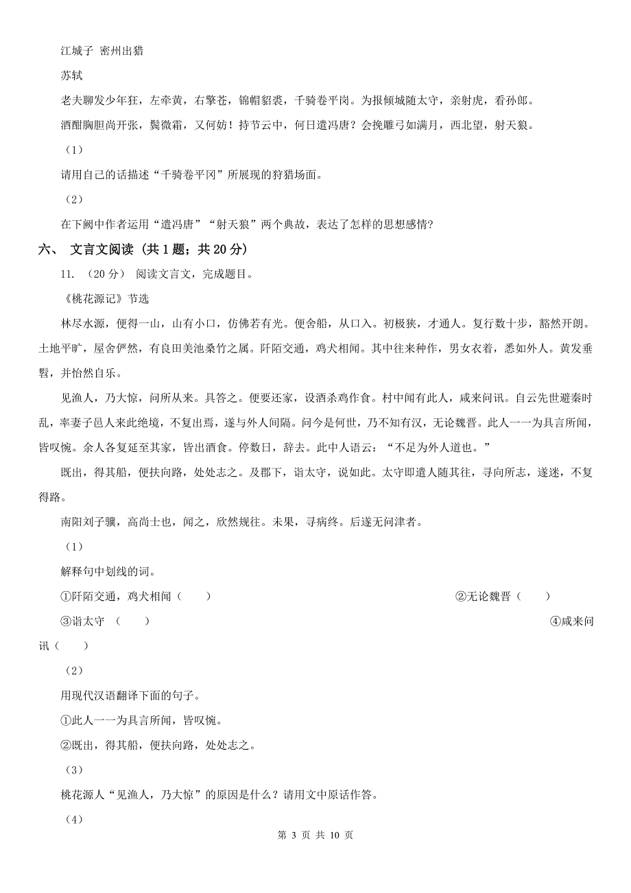 山东省淄博市八年级上学期语文期末质量检测试卷_第3页