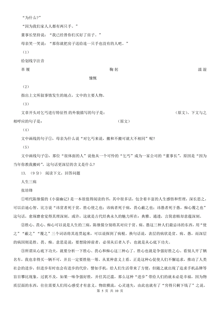 山东省淄博市八年级上学期语文期末质量检测试卷_第5页