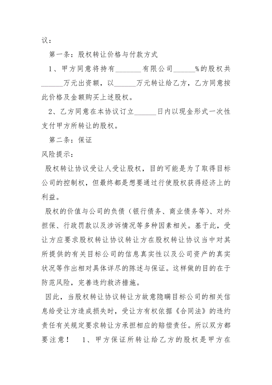 2021最新绍兴市股权转让协议样本_第2页