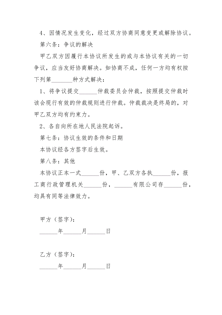 2021最新绍兴市股权转让协议样本_第4页