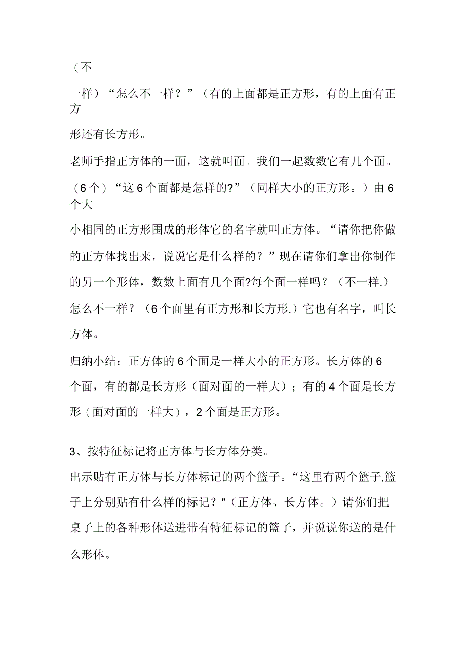 大班数学教案(正方体与长方体)_第2页