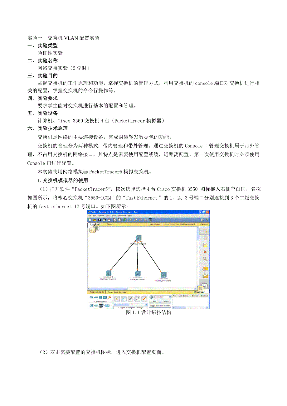 《网络实验》实验一指导书_第2页