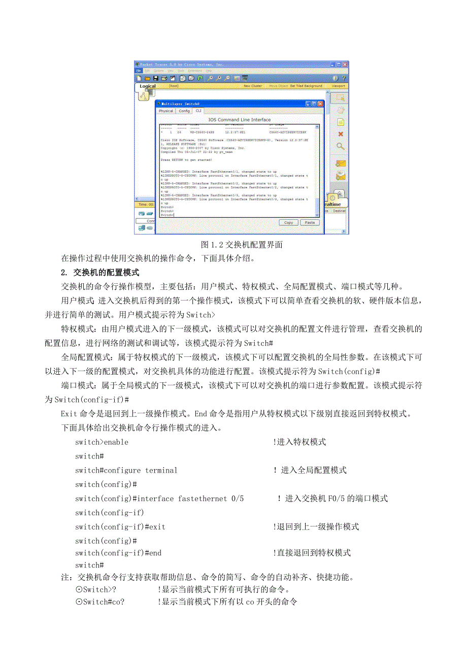 《网络实验》实验一指导书_第3页